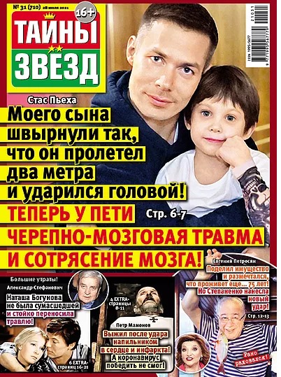 

Журнал Тайны звезд