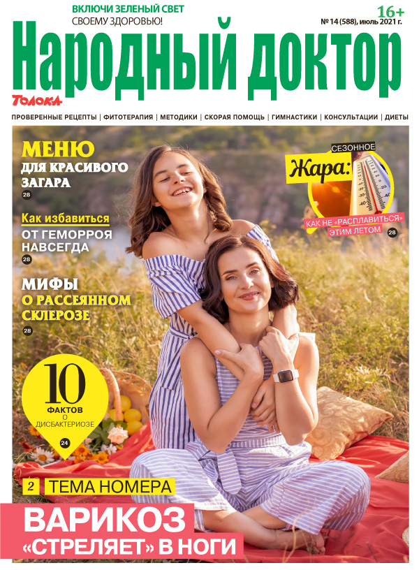 

Журнал Народный доктор