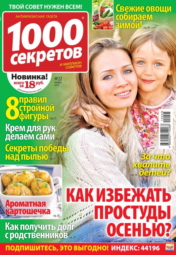

Газета 1000 Секретов