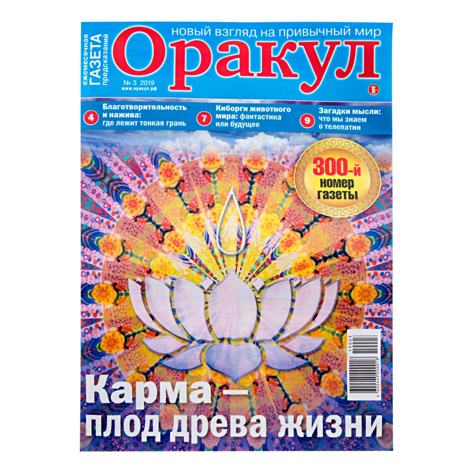 Газета оракул апрель