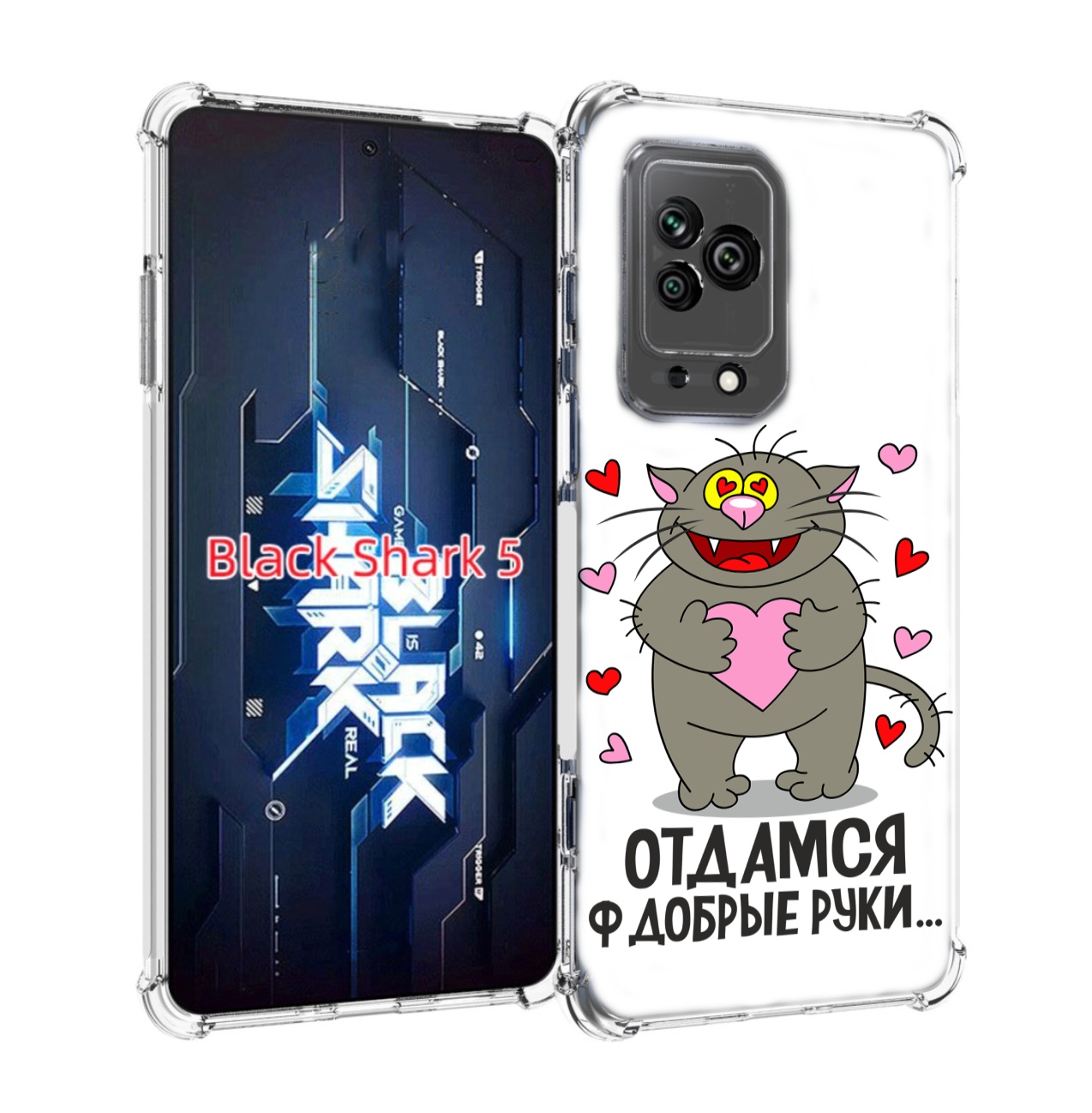

Чехол MyPads Отдамся в добрые руки для Xiaomi Black Shark 5, Прозрачный, Tocco