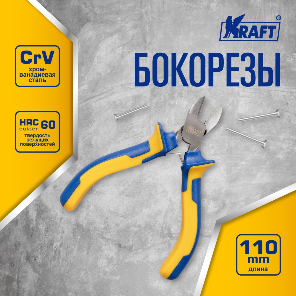 Бокорезы Kraft KT 701051 1240₽