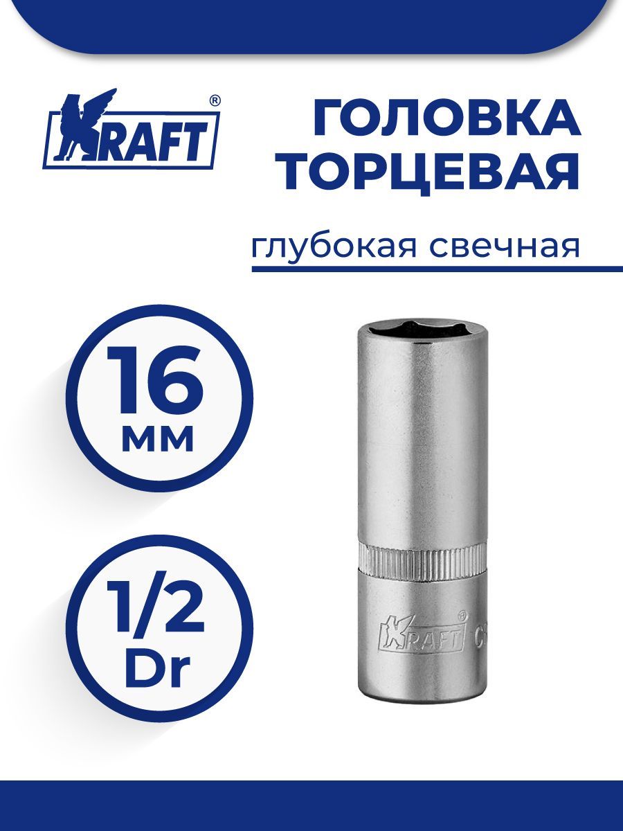 

Головка Kraft KT 700622, KT 700622