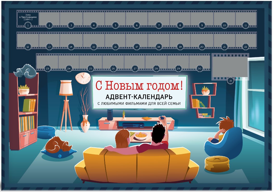 

Книга Адвент-календарь Новым годом! фильмами, мультик под стирающ слоем на 2023