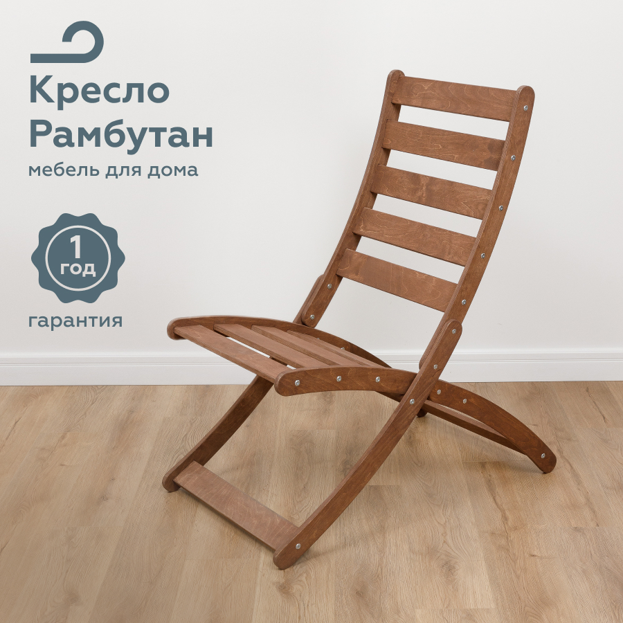 Садовое кресло Pappado Wood3012/ 94х55,4х109см венге