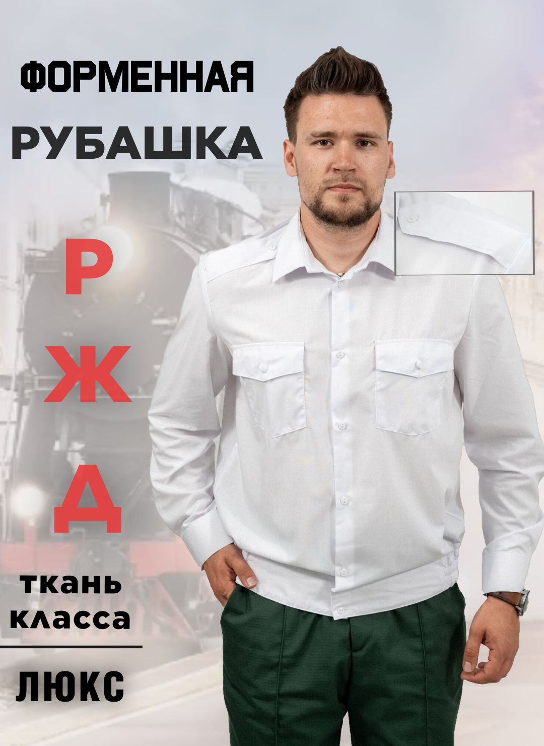 

Рубашка рабочая мужская ПОЛИГОН УН-00004126-1 белая 42/170 RU, Белый, УН-00004126-1