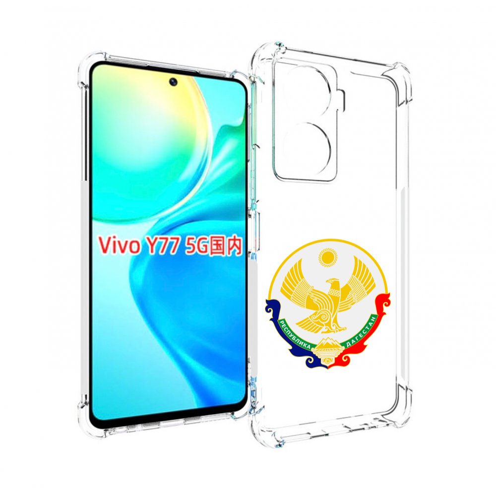 

Чехол MyPads герб-дагестан-махачкала для Vivo Y77 5G, Прозрачный, Tocco