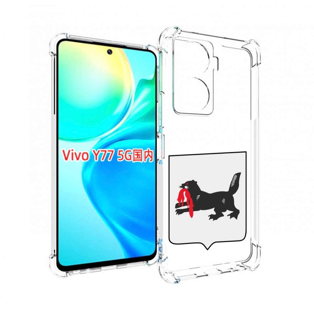 

Чехол MyPads герб-игркутскои-области для Vivo Y77 5G, Прозрачный, Tocco