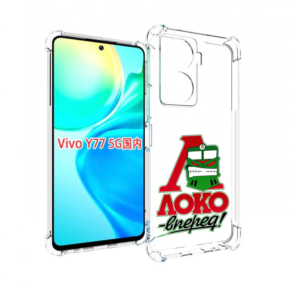 

Чехол MyPads ФК локо вперед для Vivo Y77 5G, Прозрачный, Tocco
