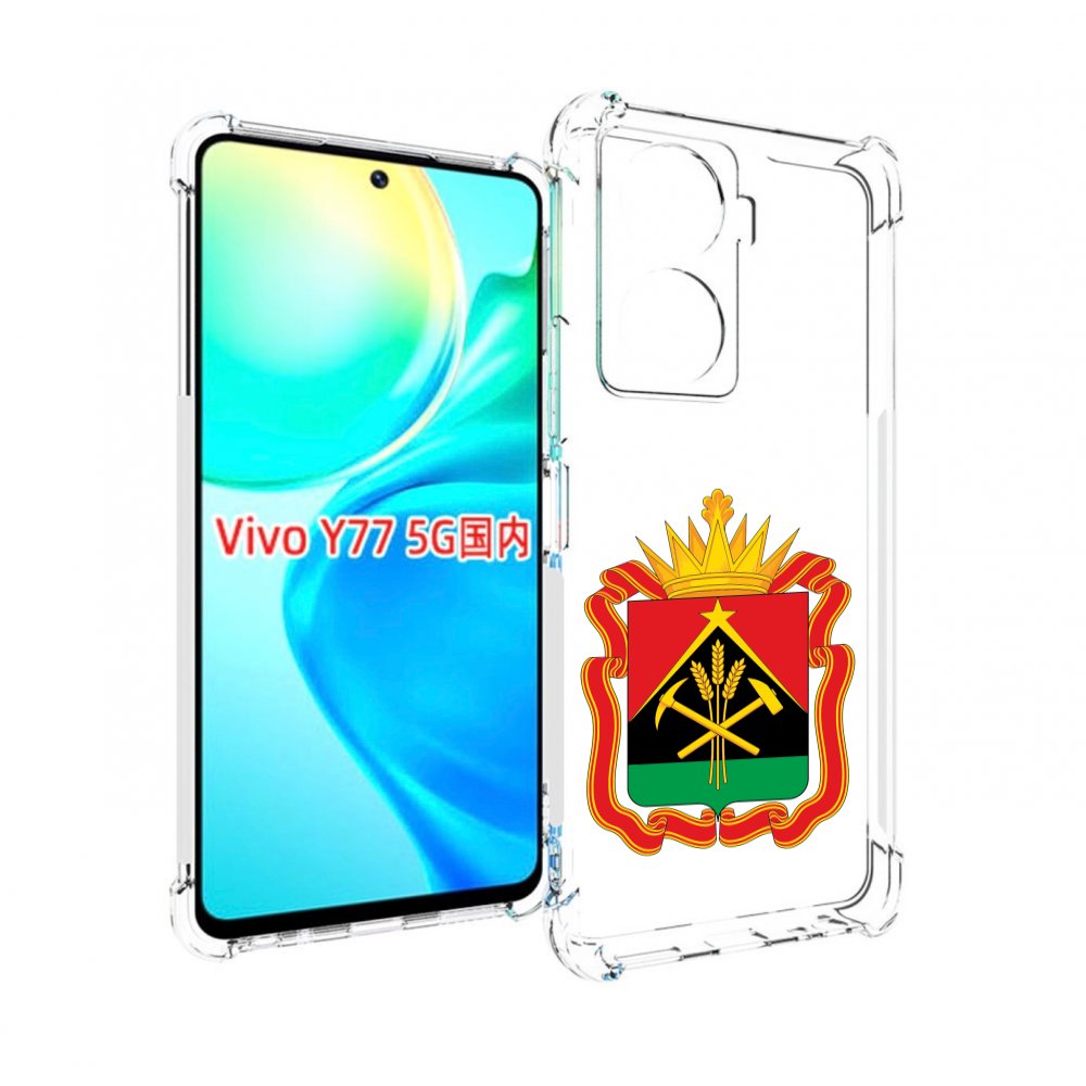 

Чехол MyPads герб-кемеровскои-области для Vivo Y77 5G, Прозрачный, Tocco