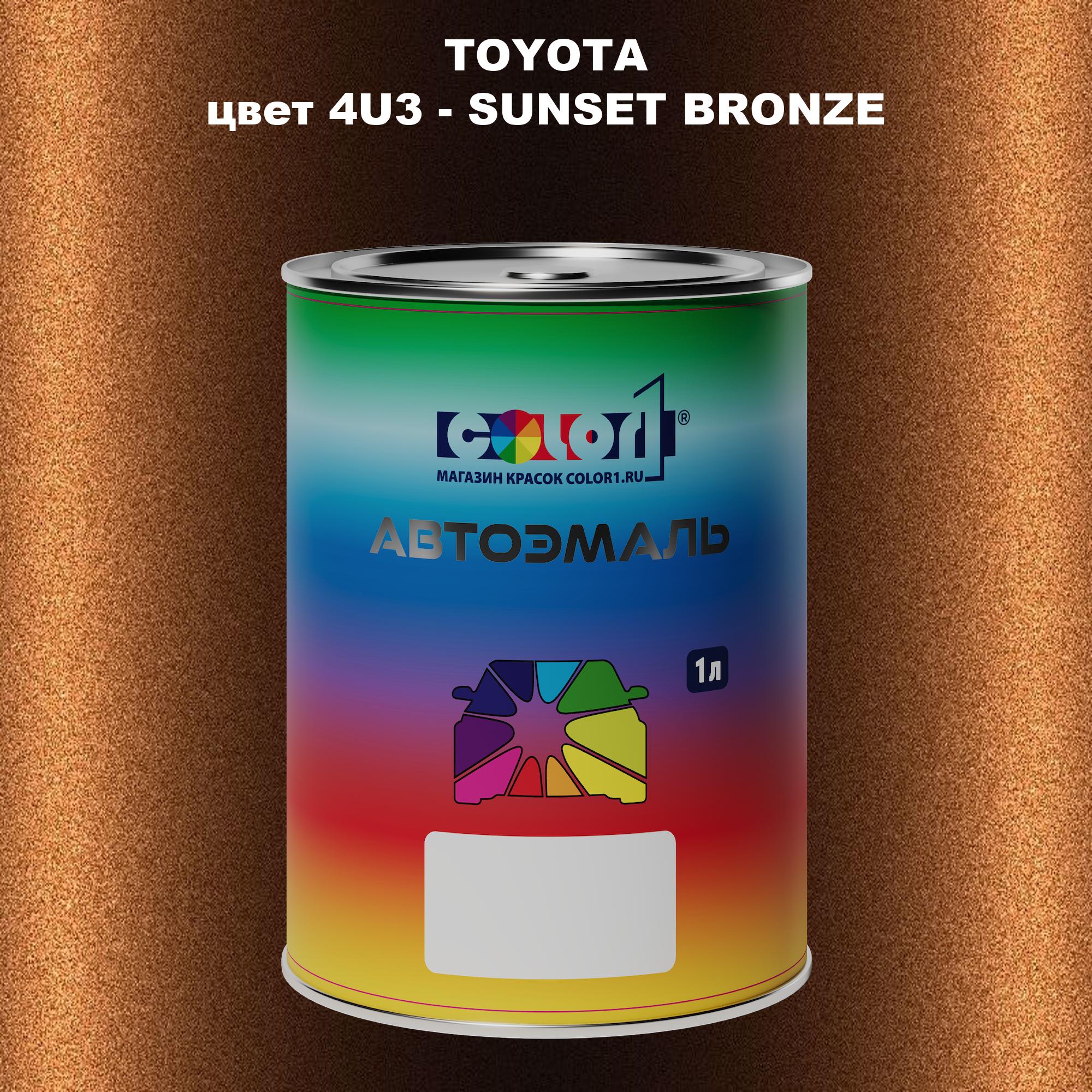 

Автомобильная краска COLOR1 для TOYOTA, цвет 4U3 - SUNSET BRONZE, Прозрачный