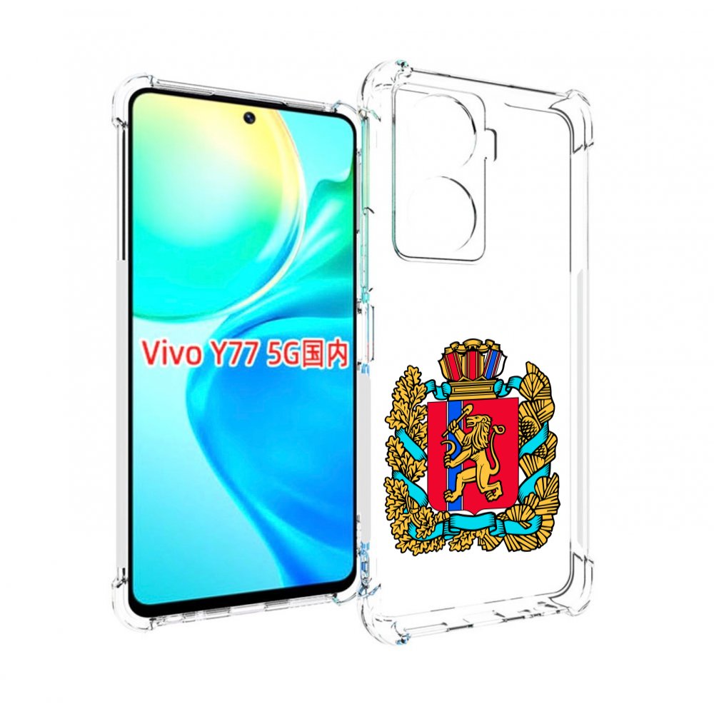 

Чехол MyPads герб-красноярскии-краи для Vivo Y77 5G, Прозрачный, Tocco