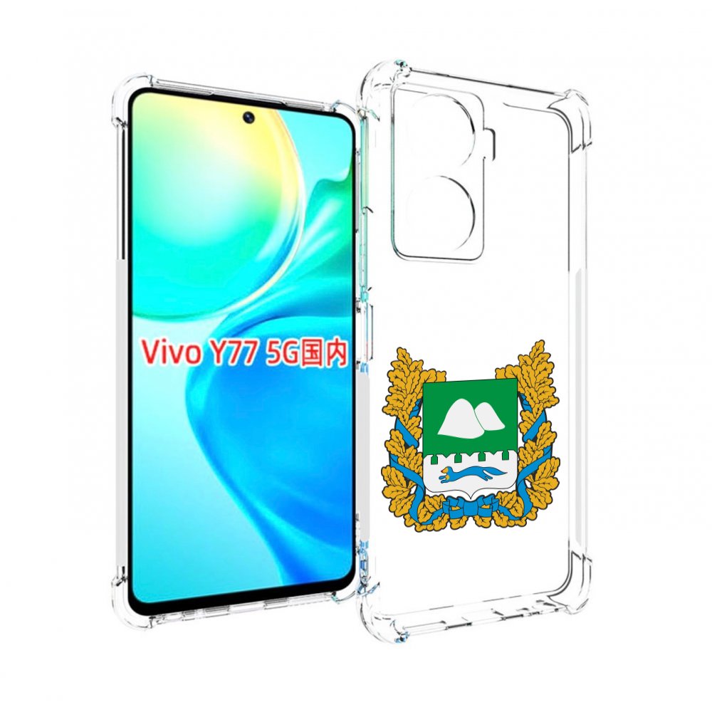 

Чехол MyPads герб-курганскои-области для Vivo Y77 5G, Прозрачный, Tocco