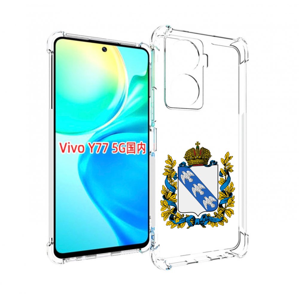 

Чехол MyPads герб-курская-область для Vivo Y77 5G, Прозрачный, Tocco