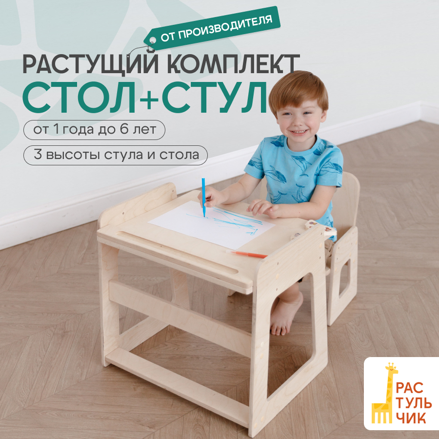 

Комплект детской мебели растущий стол и стул РАСТУЛЬЧИК шлифованный, WOOD3013