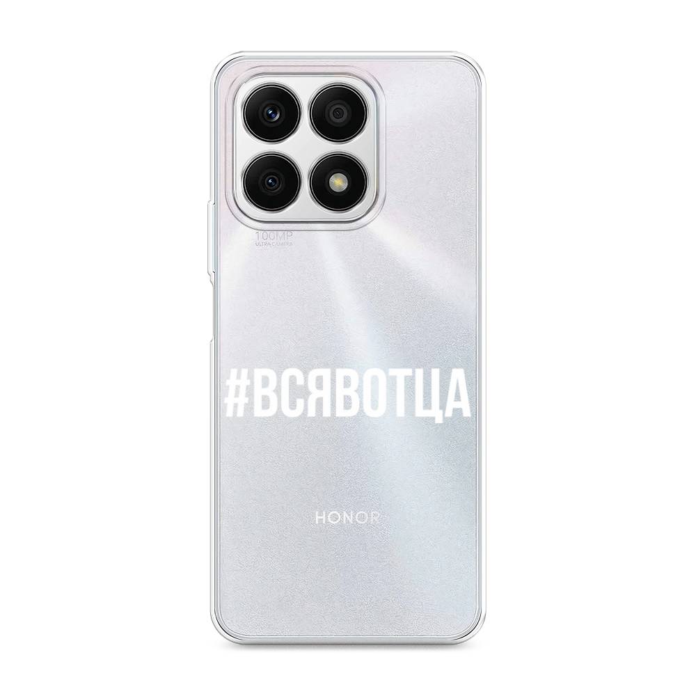 

Чехол Awog на Honor X8A "Всявотца", Прозрачный;серый;белый, 6120750-6