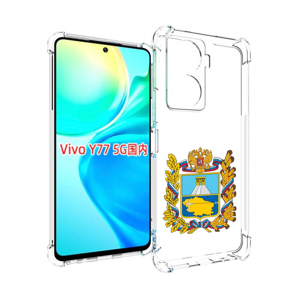 

Чехол MyPads герб-ставропольскии-краи для Vivo Y77 5G, Прозрачный, Tocco