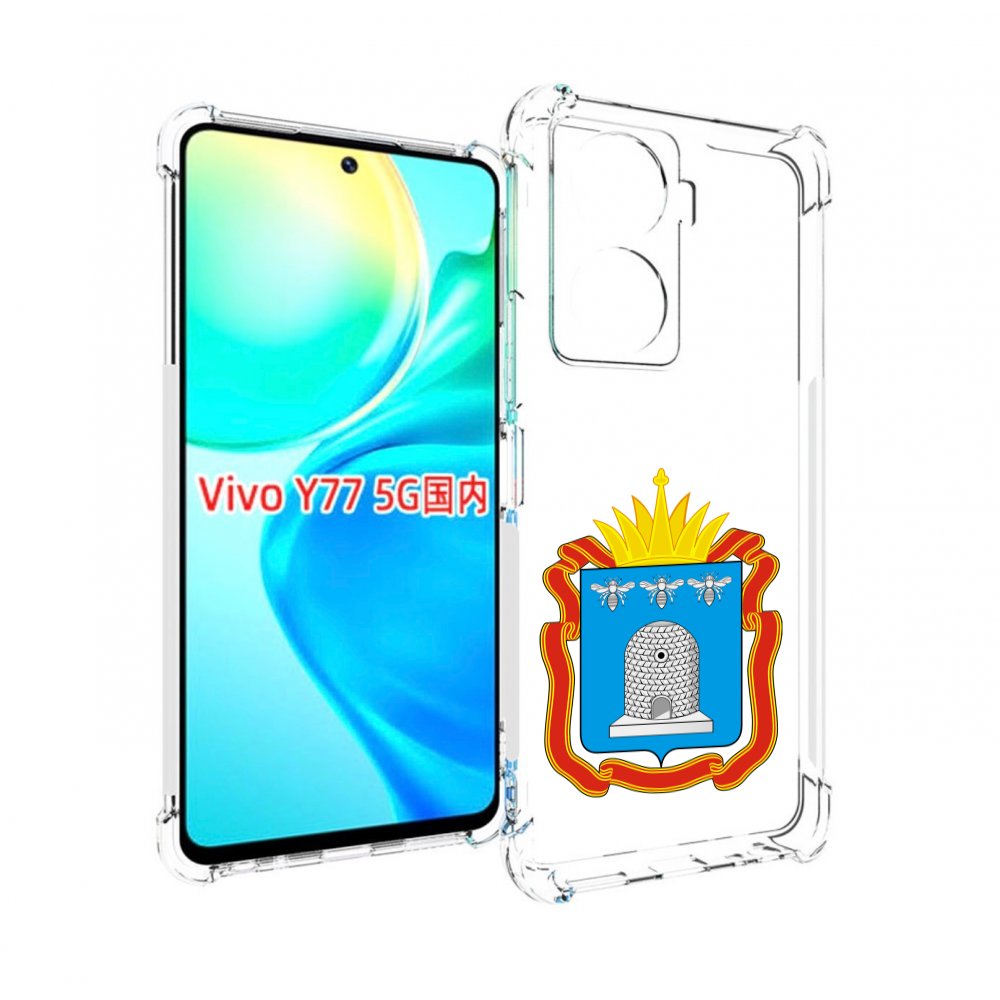 

Чехол MyPads герб-тамбовская-область для Vivo Y77 5G, Прозрачный, Tocco