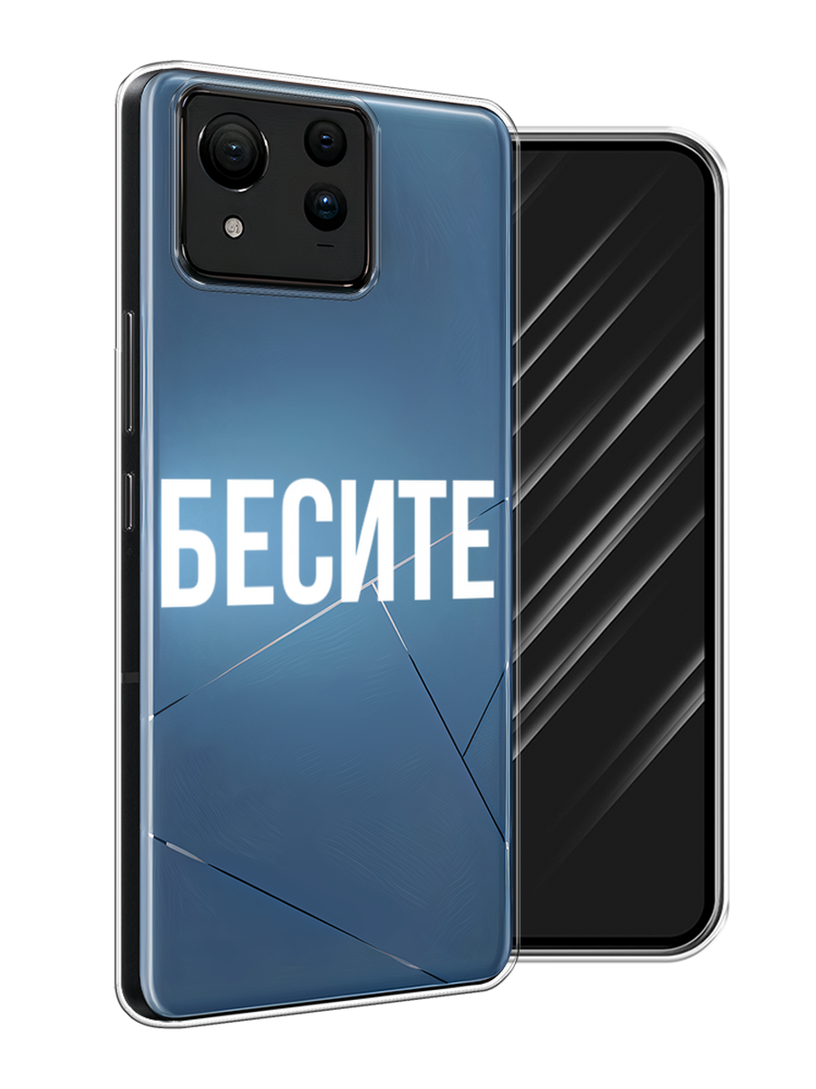 

Чехол Awog на Asus ZenFone 11 Ultra "Бесите", Прозрачный;бежевый;белый, 45250-1