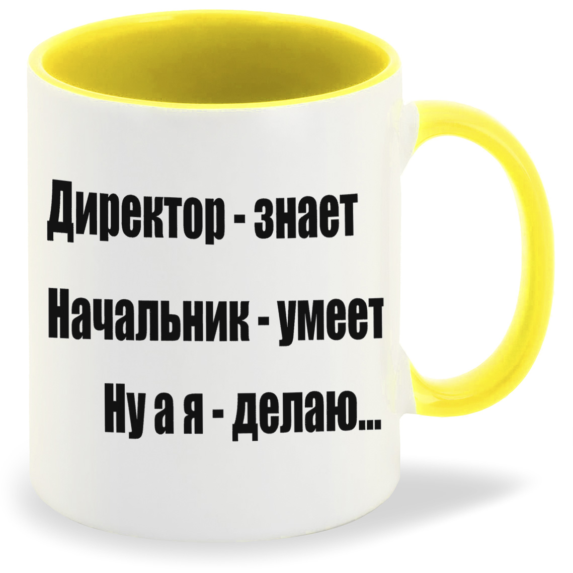 

Кружка CoolPodarok Директор знает начальник умеет ну а я делаю