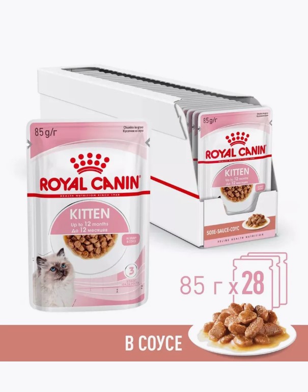 Корм влажный Royal Canin для котят от 4 до 12 месяцев, паучи мясо, 28x85 г