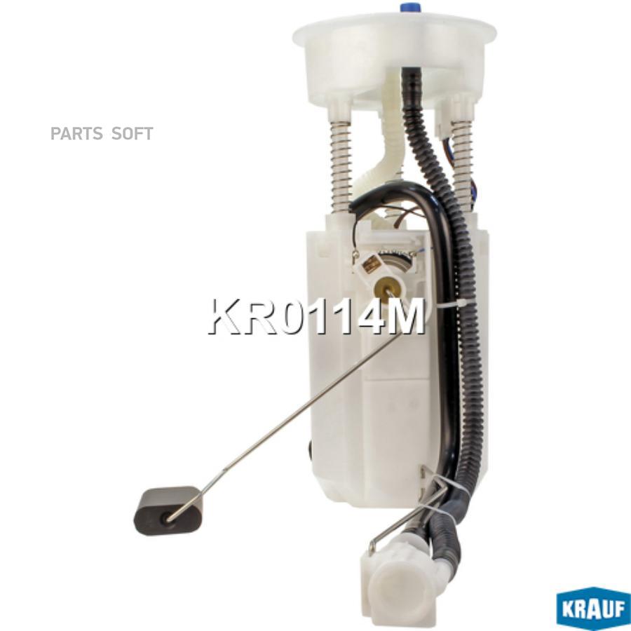 

KRAUF KR0114M Модуль в сборе с бензонасосом