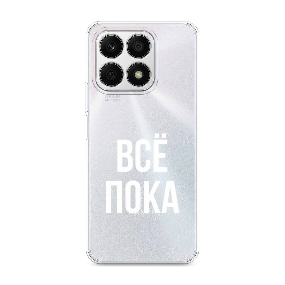 

Чехол Awog на Honor X8A "Все, пока", Прозрачный, 6120750-6