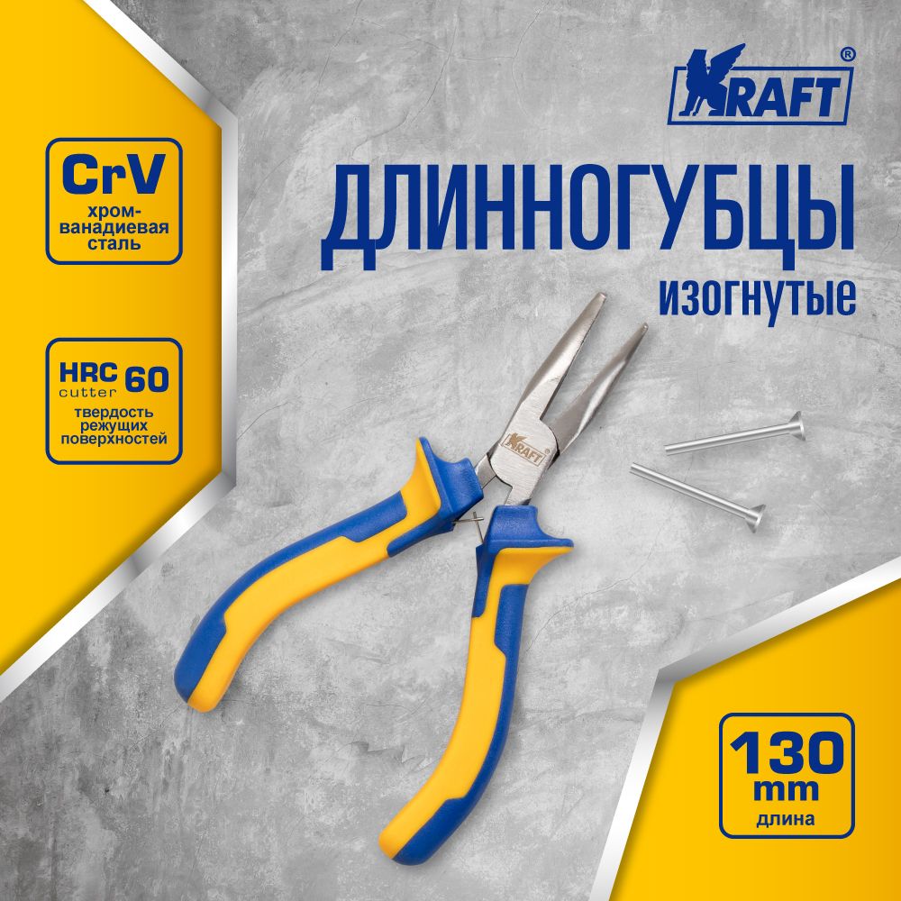 Длинногубцы Kraft KT 701053