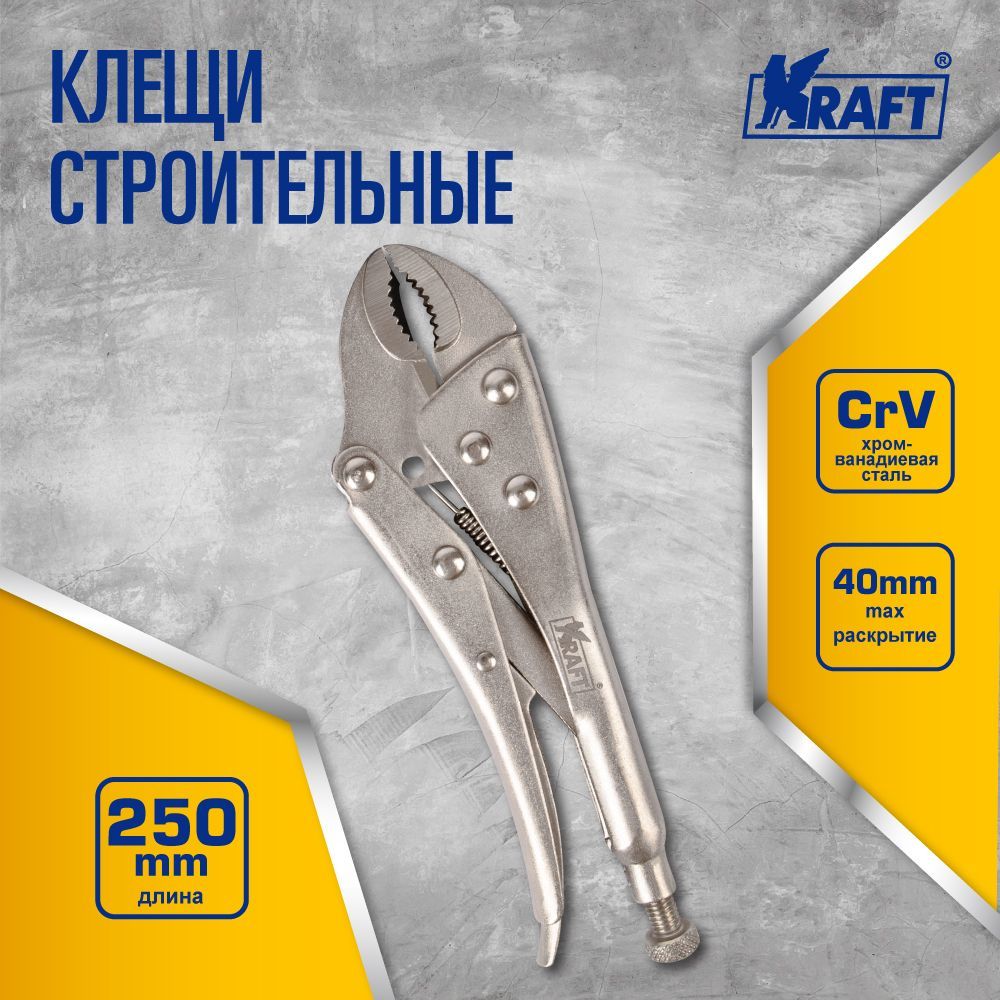 Клещи Kraft KT 700955 2110₽