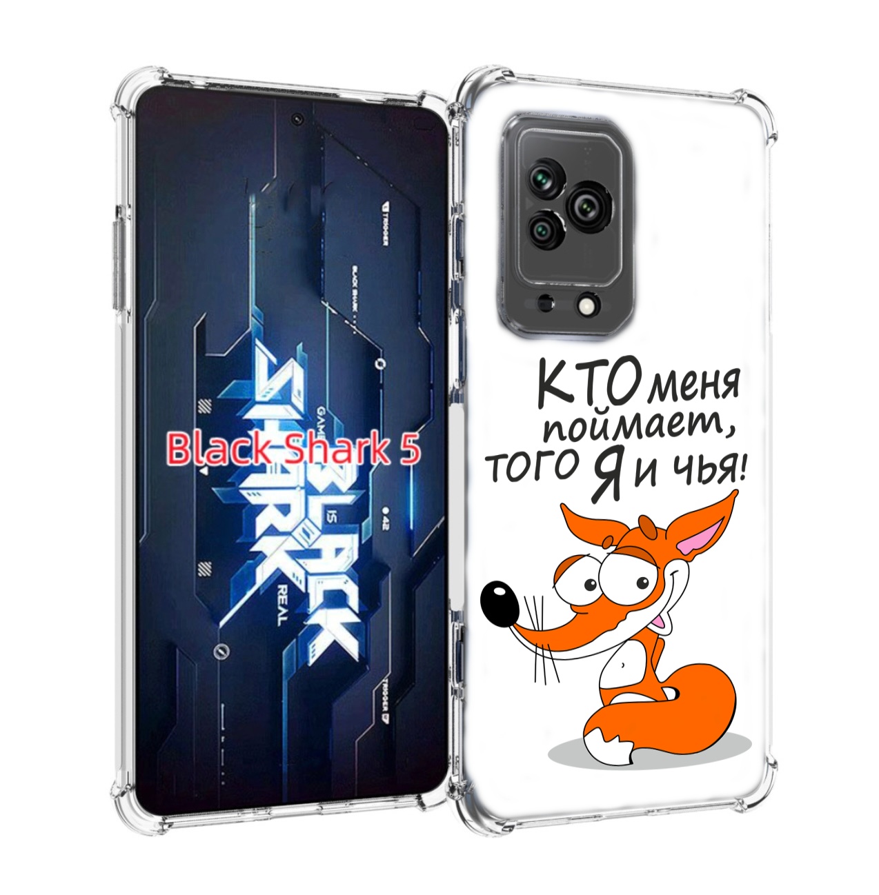 

Чехол MyPads Кто меня поймает того я и чья для Xiaomi Black Shark 5, Прозрачный, Tocco