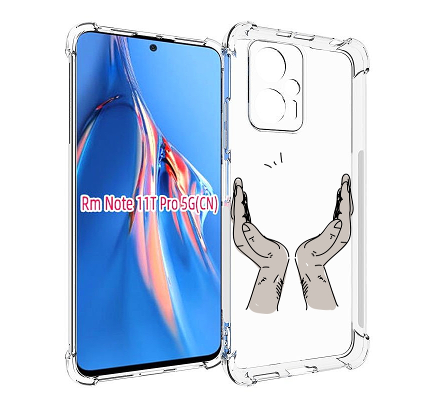 

Чехол MyPads руки-тянутся-к-небу для Xiaomi Redmi Note 11T Pro / 11T Pro Plus / Poco X4..., Прозрачный, Tocco