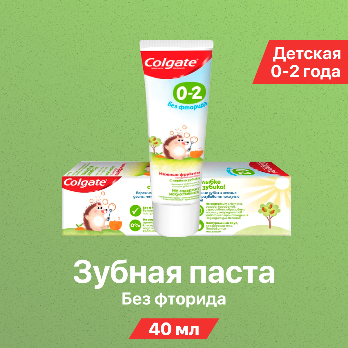 Зубная паста Colgate 0+ 40 undefined шт