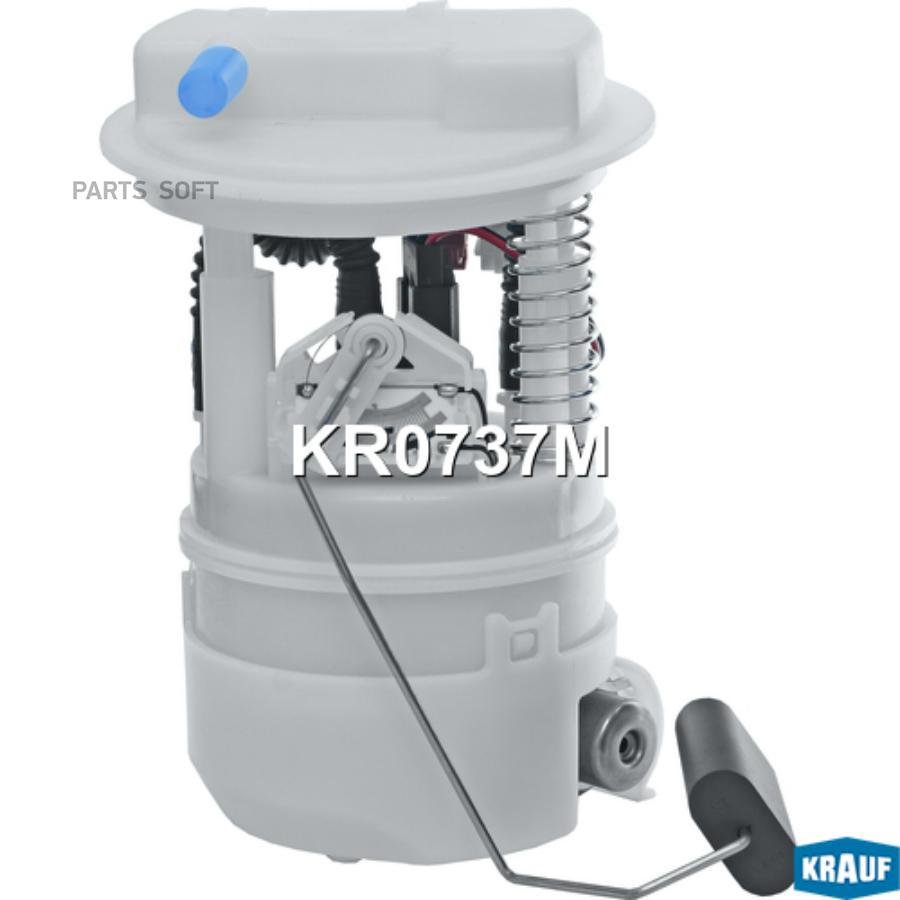 

KRAUF Модуль в сборе с бензонасосом KR0737M