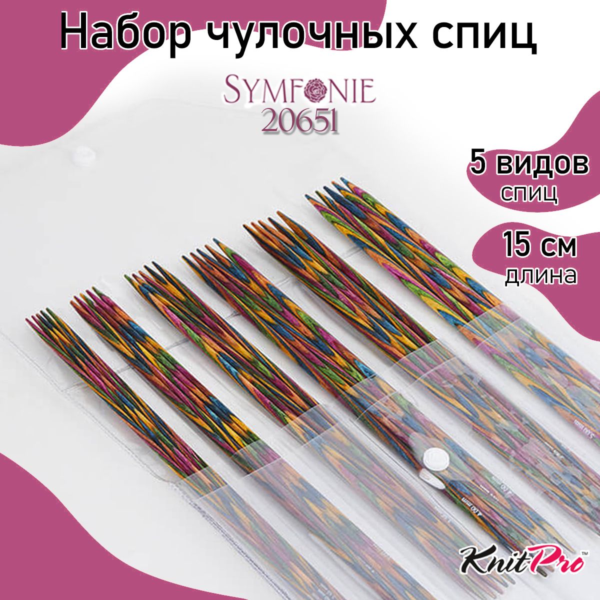 

Набор спиц для вязания Knit Pro 11 видов спиц 3.5, 4, 4.5, 5, 5.5, 6, 7, 8, 9, 10, 12 мм, Разноцветный