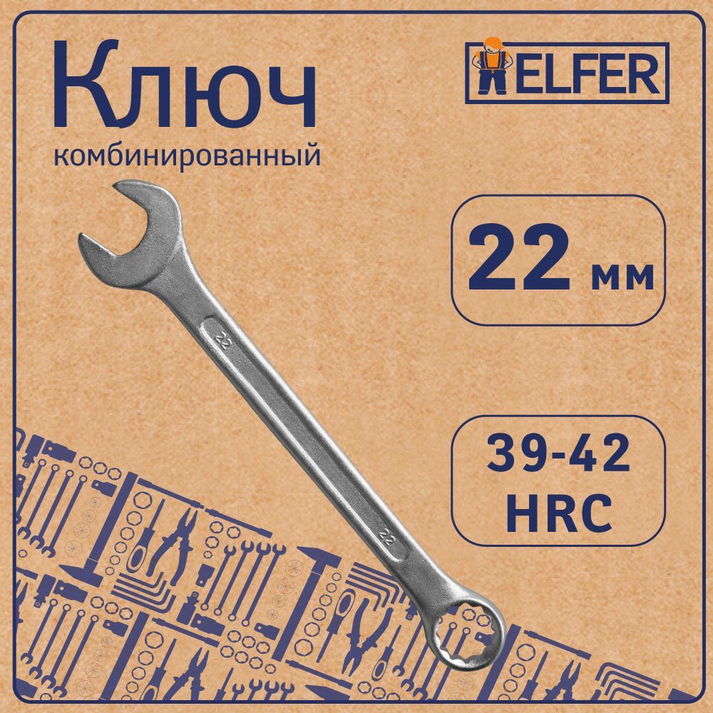Ключ Комбинированный Helfer HELFER HF002016