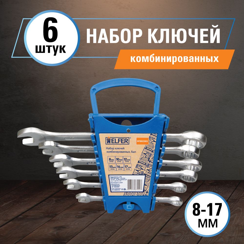 Набор Комбинированных Ключей, 6 Шт. Helfer HELFER HF002303