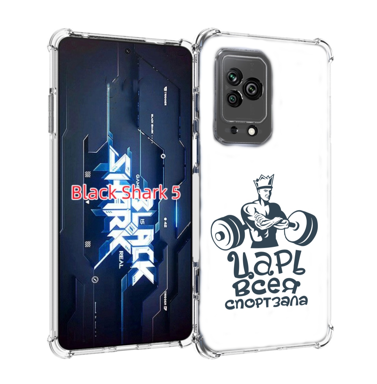 

Чехол MyPads бодибилдинг царь спортзала для Xiaomi Black Shark 5, Прозрачный, Tocco