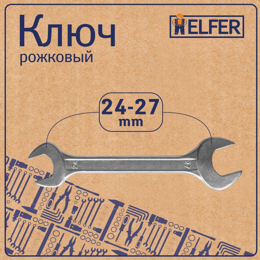 Ключ Рожковый Helfer HELFER HF002121