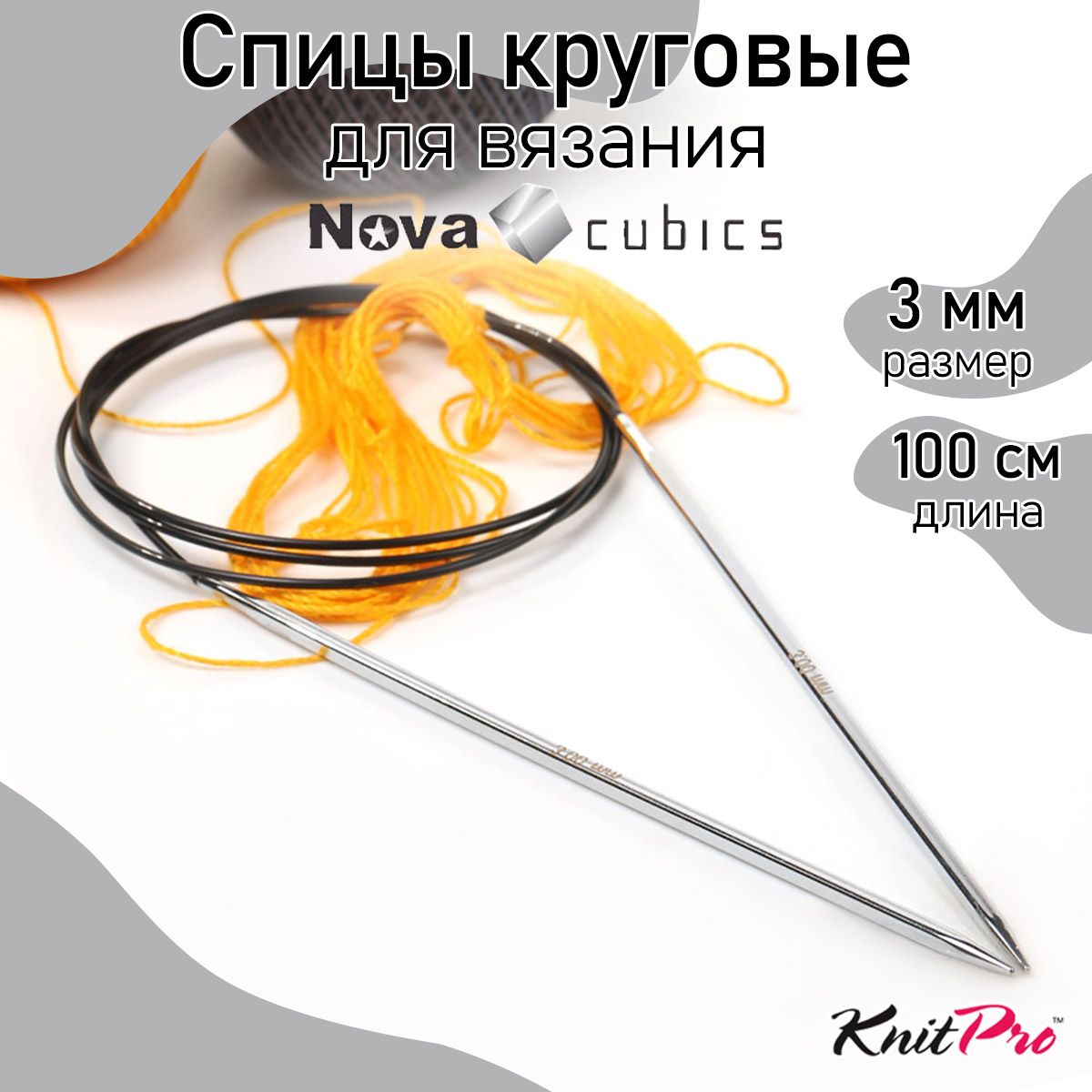 

Спицы Knit Pro круговые Nova cubics 3мм/100см, никелированная латунь, серебристый, Круговые Nova cubics