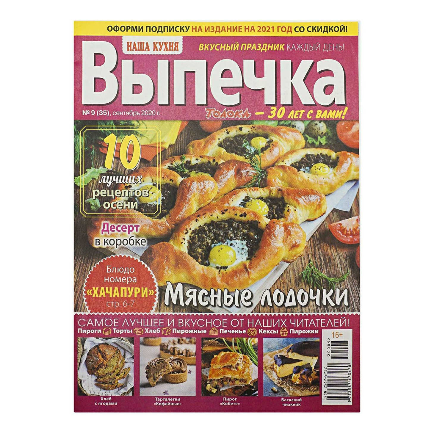 

Журнал Наша кухня Выпечка № 1 Ноябрь, 2017 г