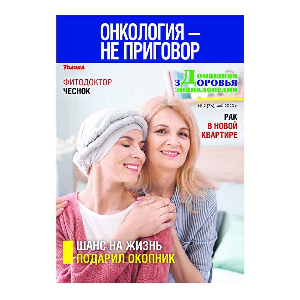 

Журнал Домашняя энциклопедия здоровья