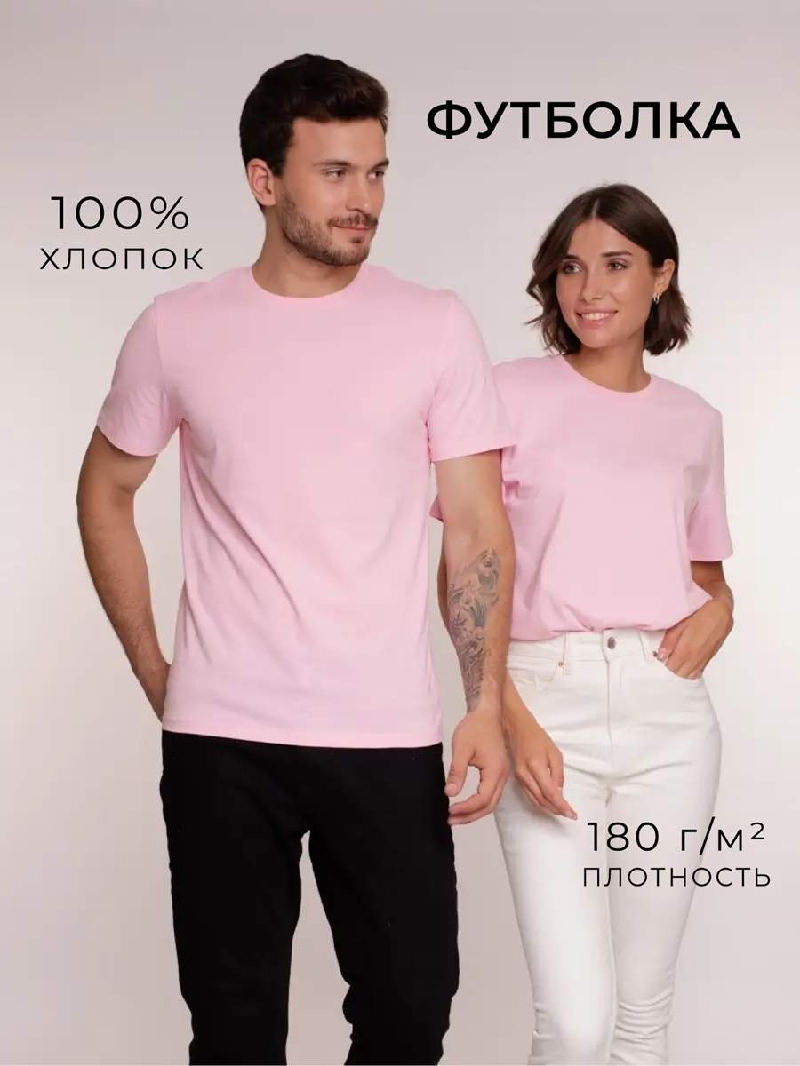 Футболка унисекс Uzcotton Premium розовая 4XL 540₽