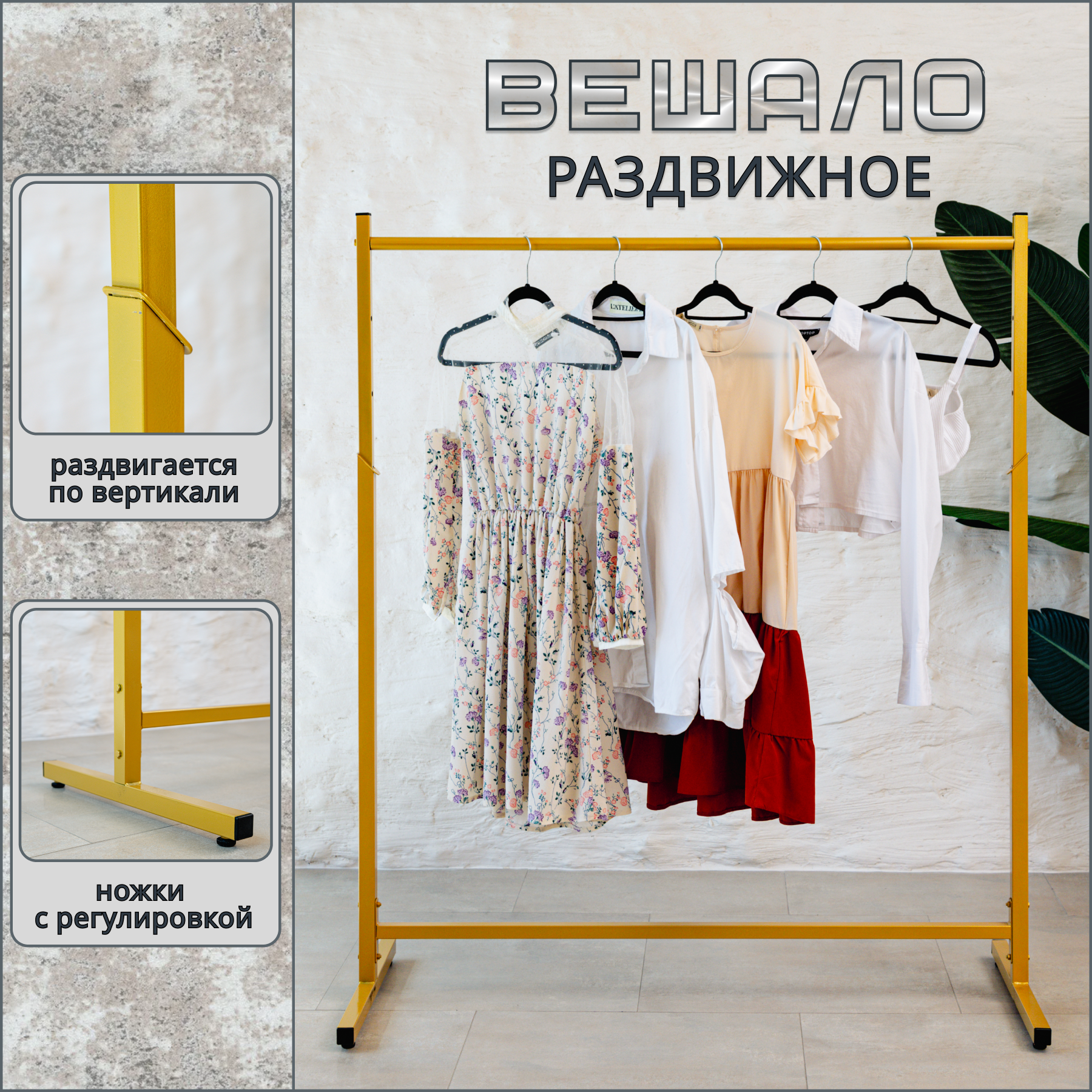 

Вешалка-органайзер напольная 125х50х117/167, металл, золото, 26