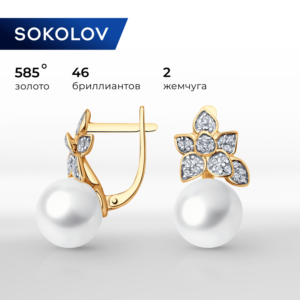 

Серьги из красного золота SOKOLOV Diamonds 79-20027, бриллиант/жемчуг культивированный, 79-20027
