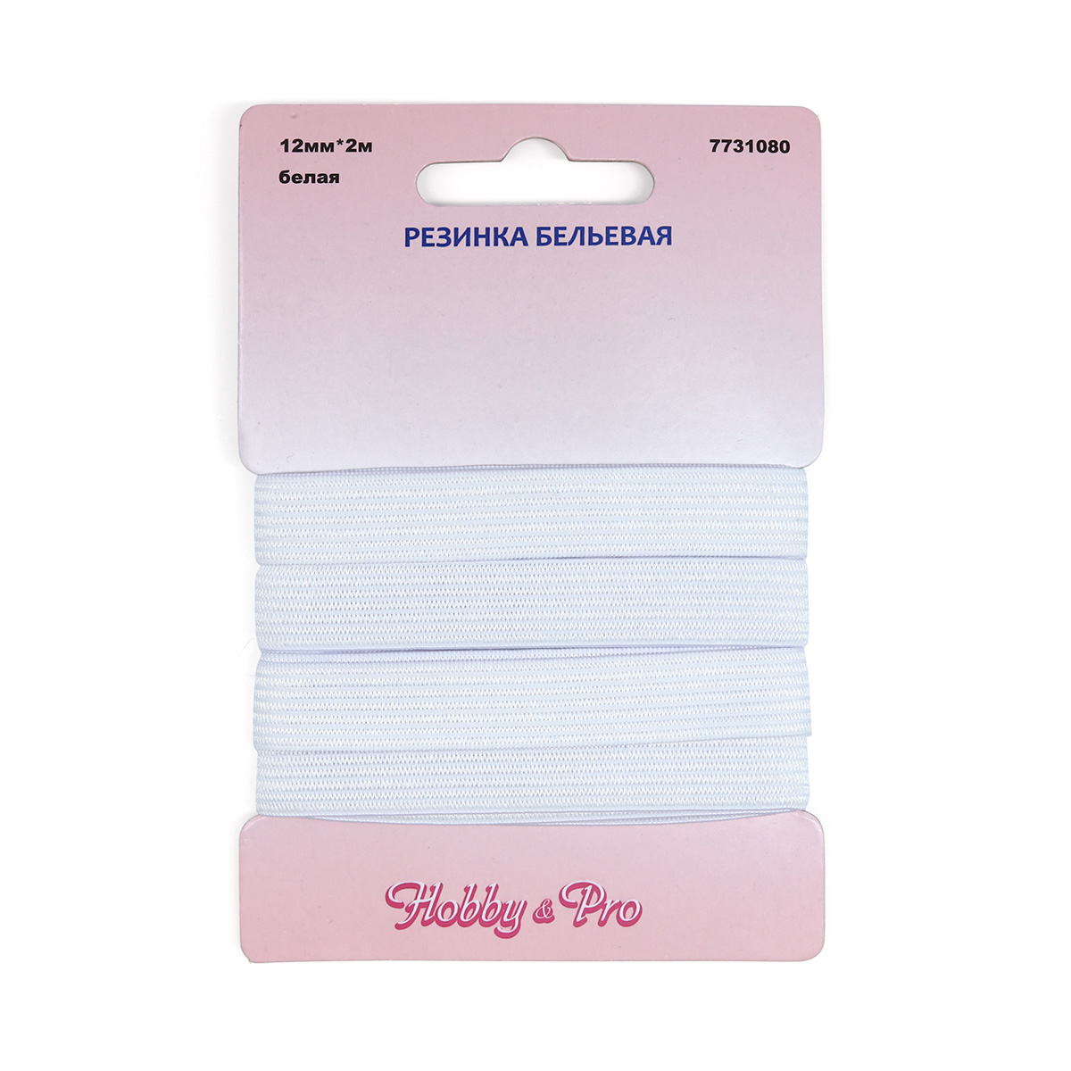 

Резинка бельевая Hobby&Pro, 12мм*2м (белая), 1 шт