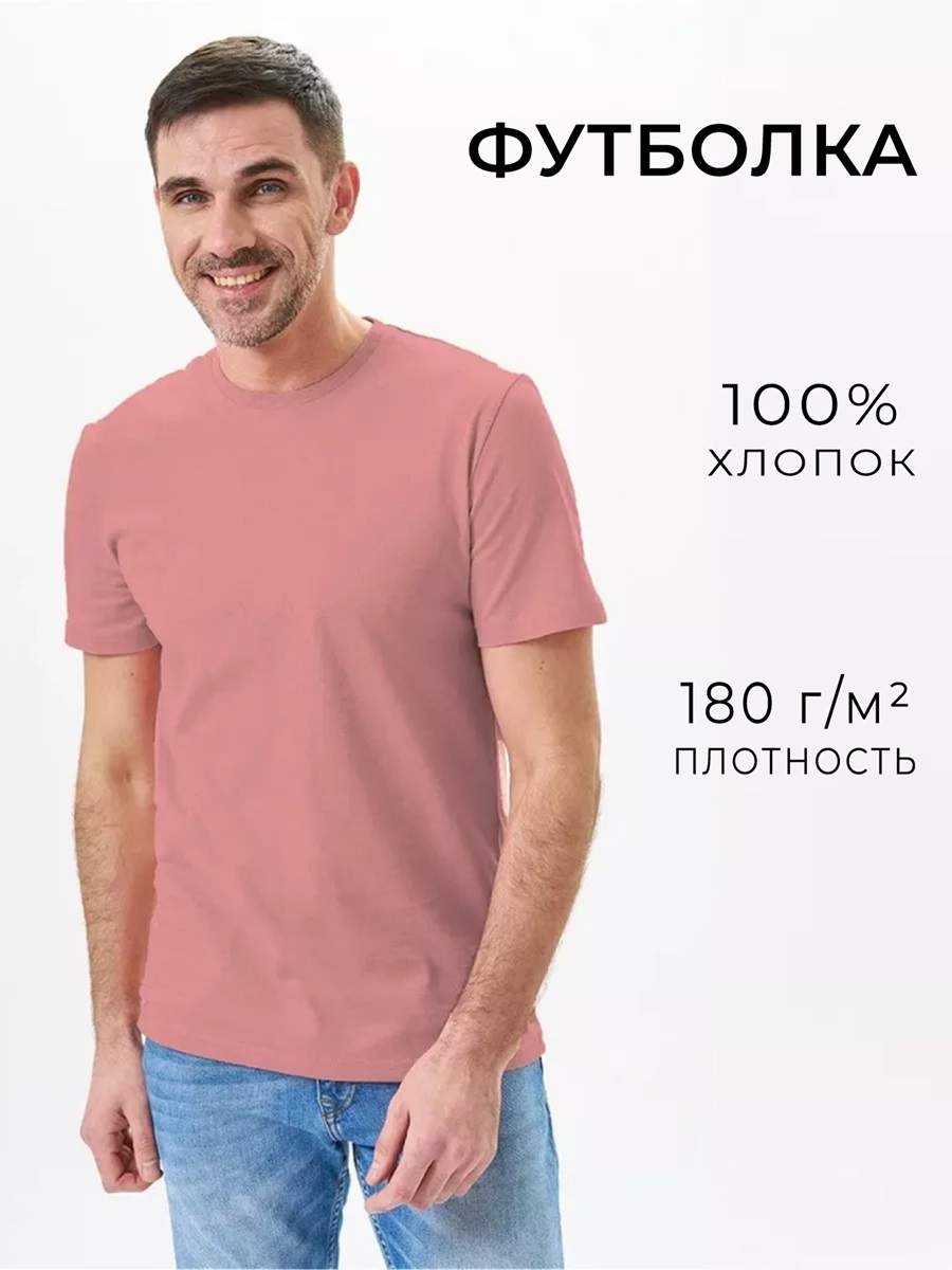 

Футболка унисекс Uzcotton Premium розовая S, Розовый, Premium