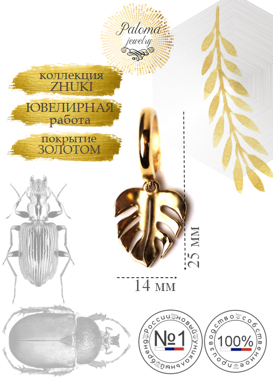 

Шарм из бижутерного сплава Paloma Jewelry Лист, Золотистый, Лист