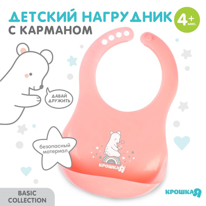 

Нагрудник детский Крошка Я для кормления Мишка, пластиковый с карманом, розовый