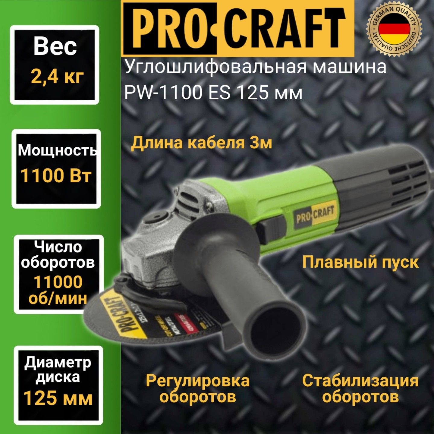 Углошлифовальная машина болгарка Procraft PW-1100ES, 125мм круг, 1100Вт, 11000об/мин