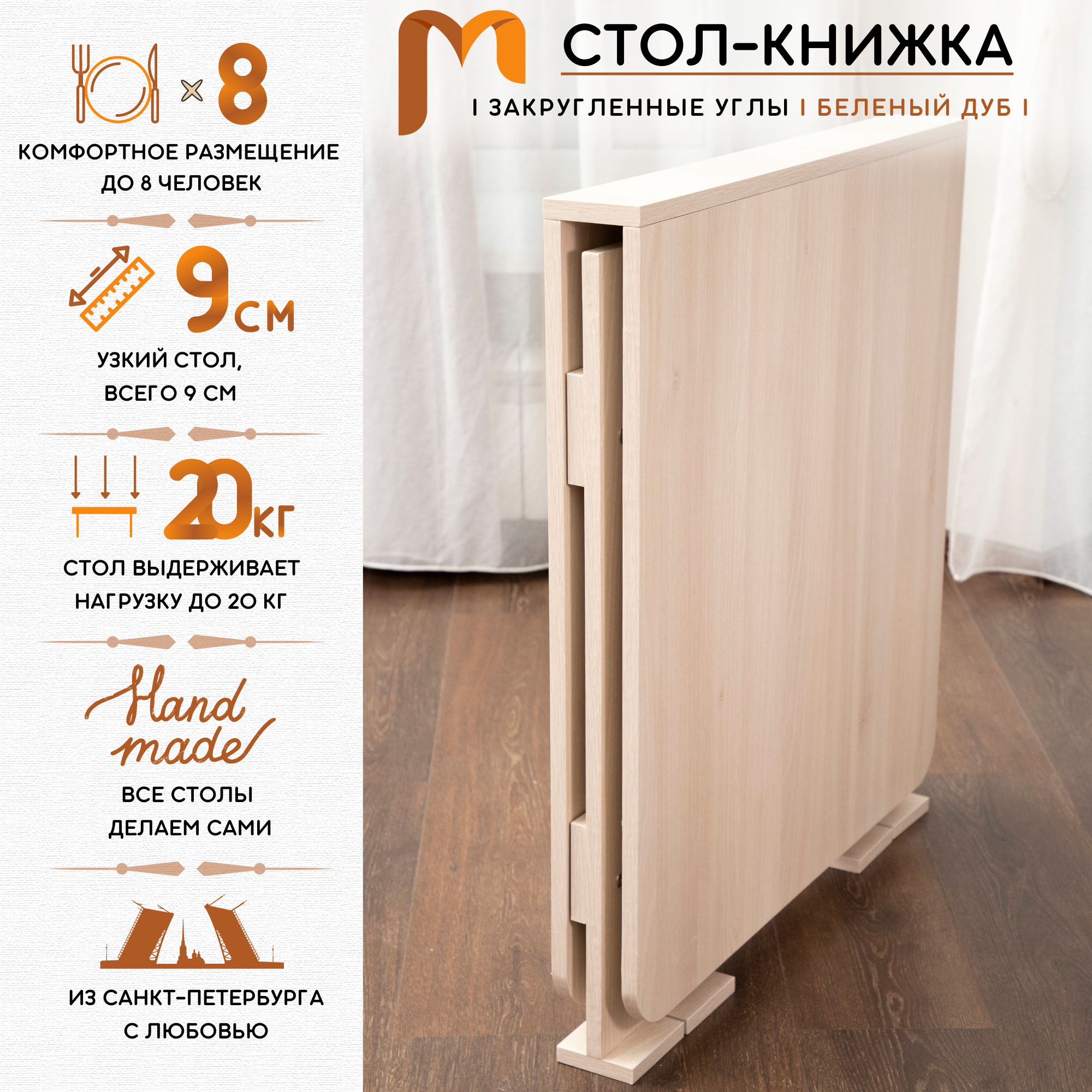 

Стол-книжка Mebel Compact Венеция 9x70x77 беленый дуб, Венеция